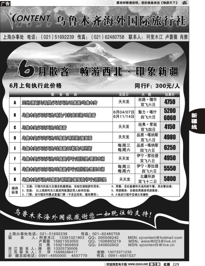 229  乌鲁木齐海外国际旅行社