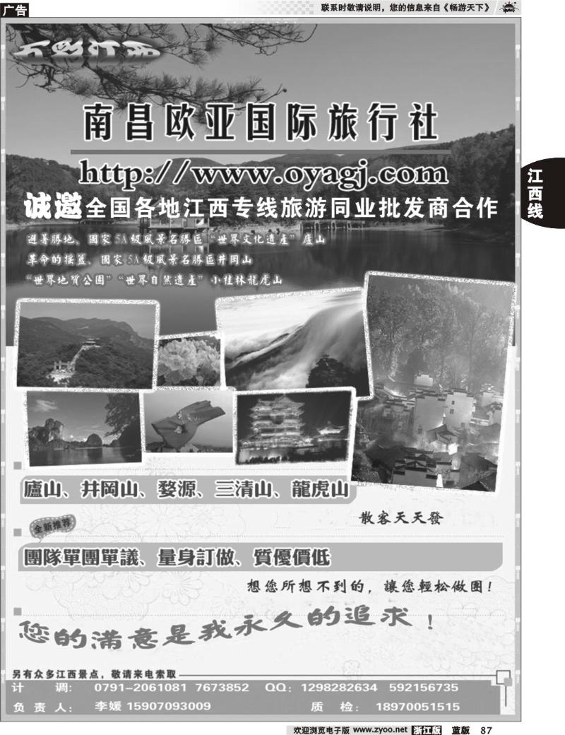 87  南昌欧亚国际旅行社