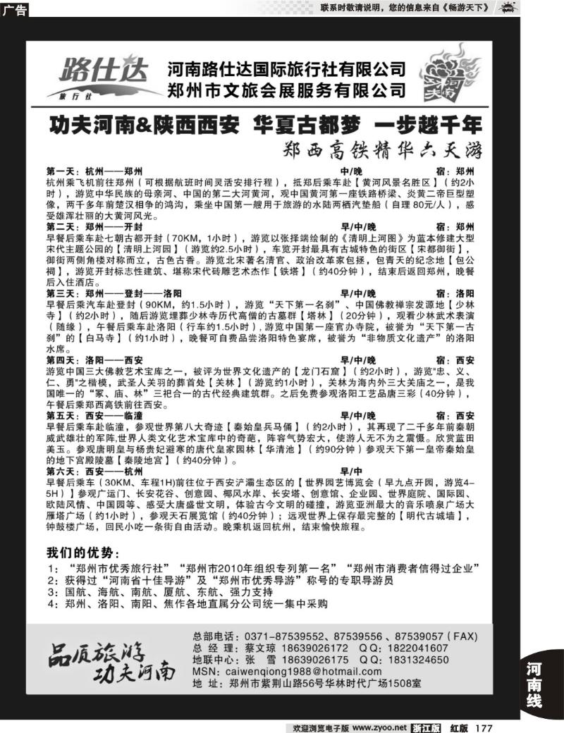 177 【功夫河南，品质旅游】——河南路仕达国旅——蔡文琼