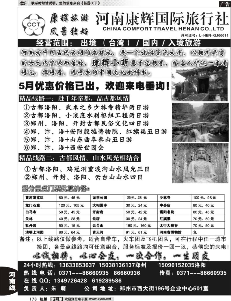 178 ■■河南康辉国旅--郑汴洛专业地接---朱萌■■