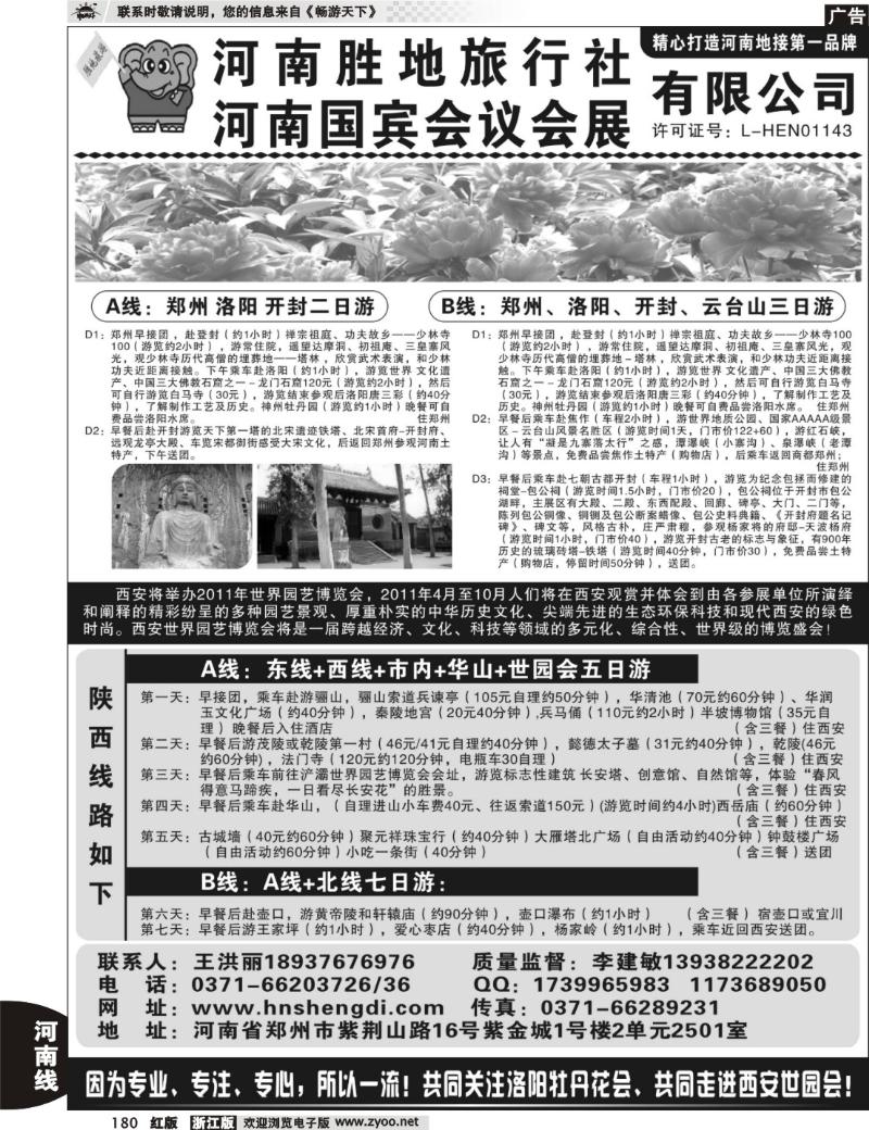 180 河南胜地旅行社■河南国宾会议会展有限公司