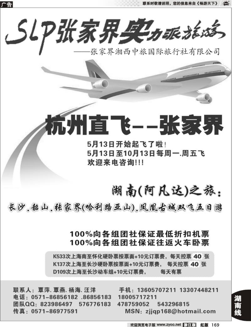 169 张家界实力派《湘西中旅》●覃萍