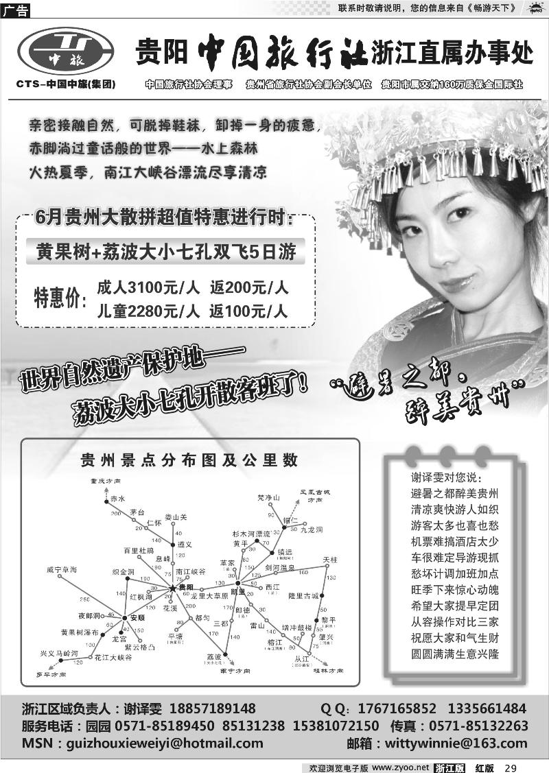 29 贵阳中国旅行社（谢维毅）
