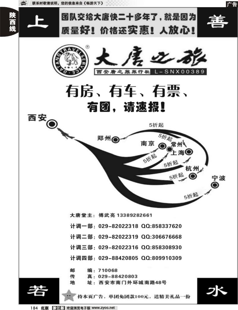 184 大唐之旅
