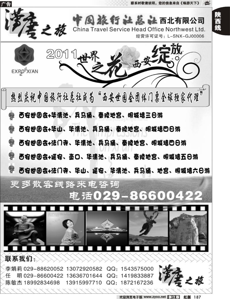 187 汉唐之旅—专业西安、延安地接（中旅总社西北有限公司）