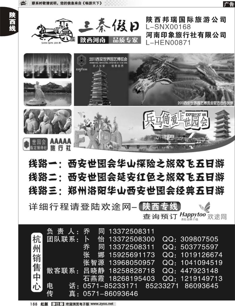 188 三秦假日●乔同●陕西河南专线