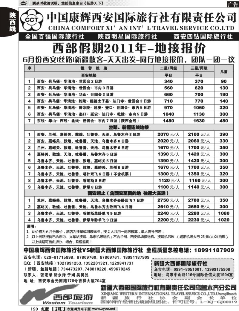 190 中国康辉西安国际旅行社