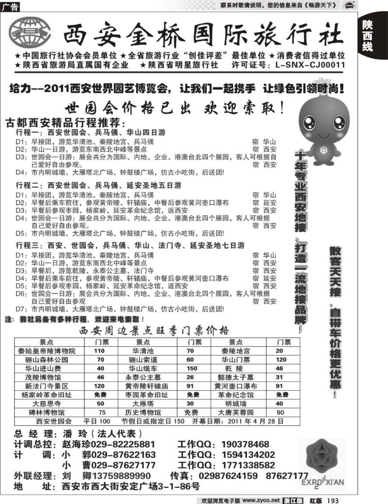 193 西安金桥国旅 品质假期