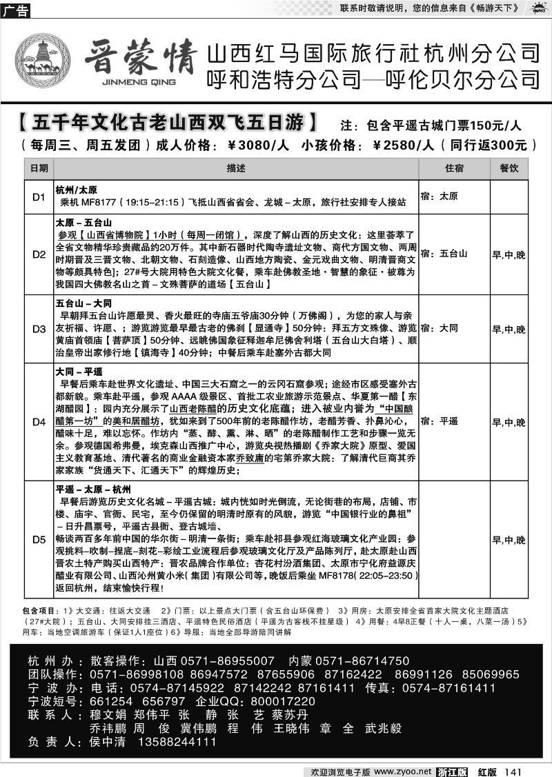 141 晋蒙情●山西红马国际旅行社