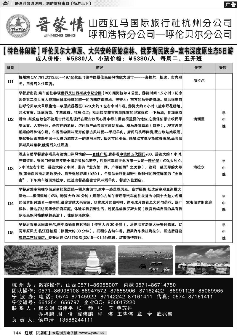 144 晋蒙情●山西红马国际旅行社