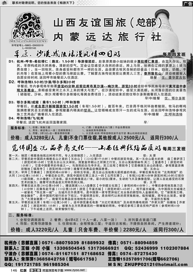 146 山西友谊国旅（总部）-蒙晋假期