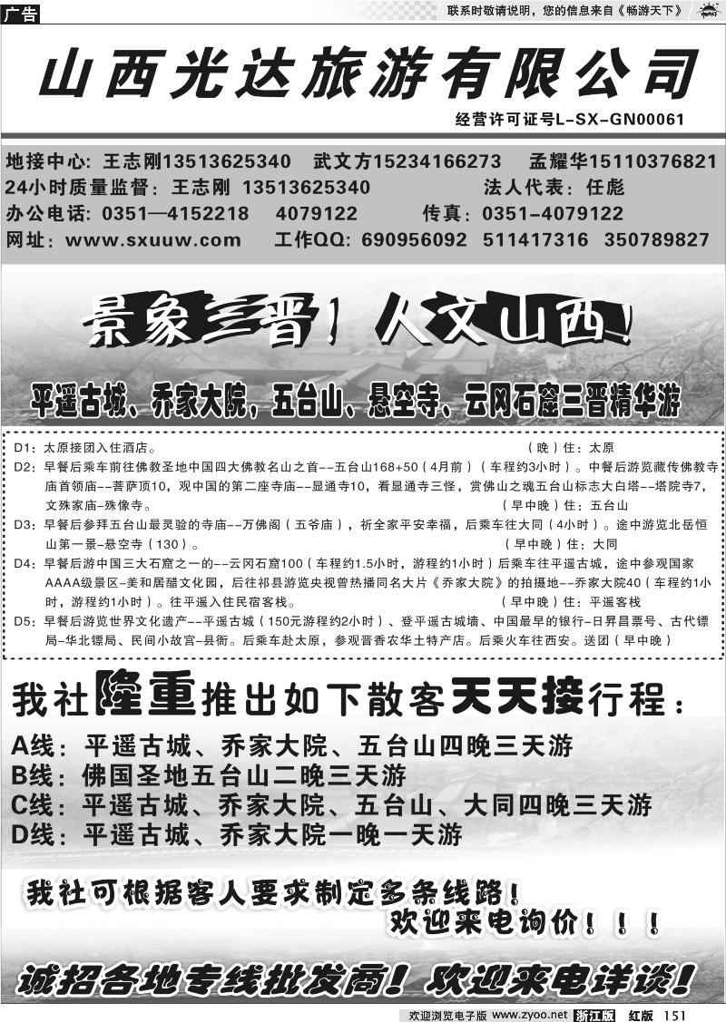 151 山西光达