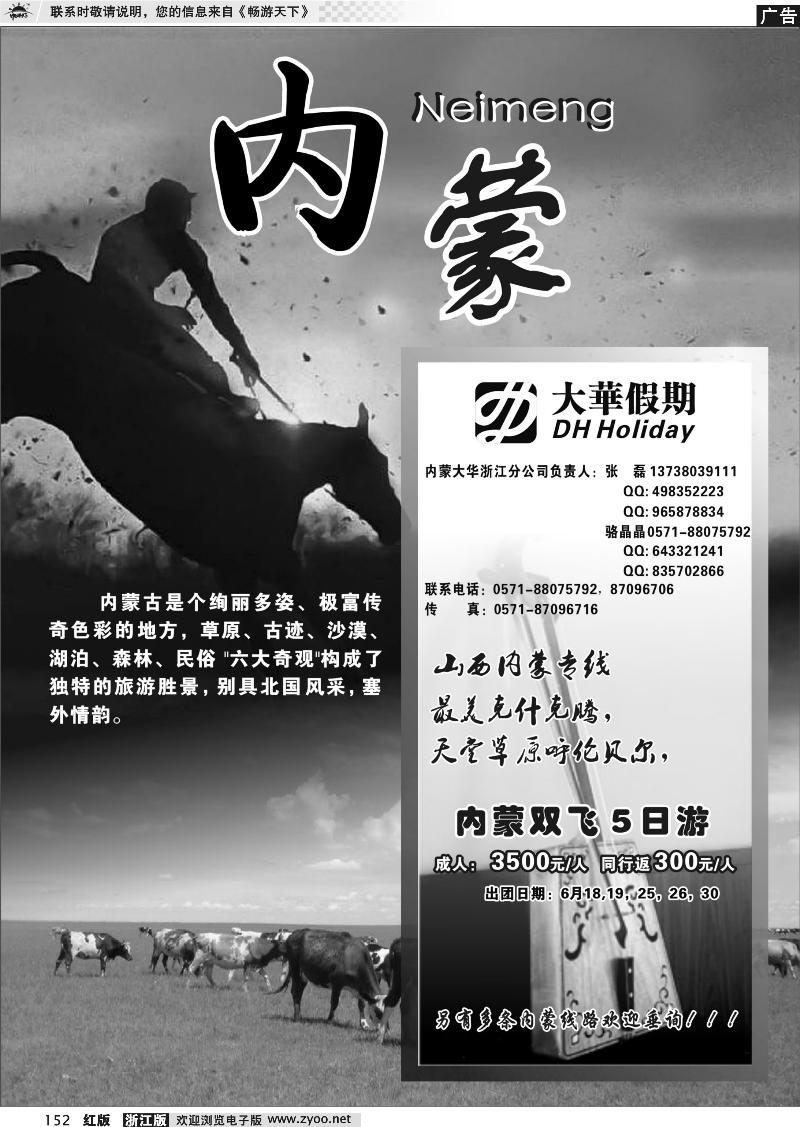 152 内蒙专版   大华假期-内蒙篇