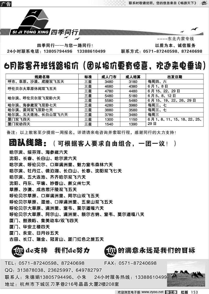 153 四季同行——内蒙篇