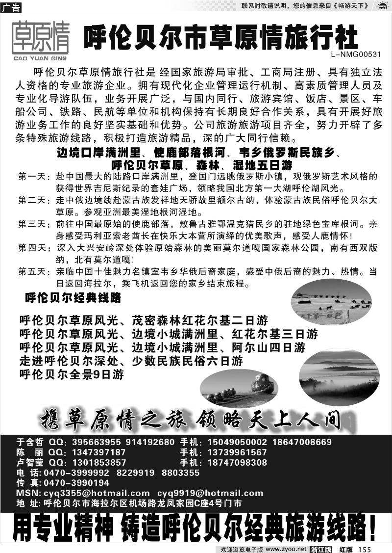 155 呼伦贝尔草原情旅行社