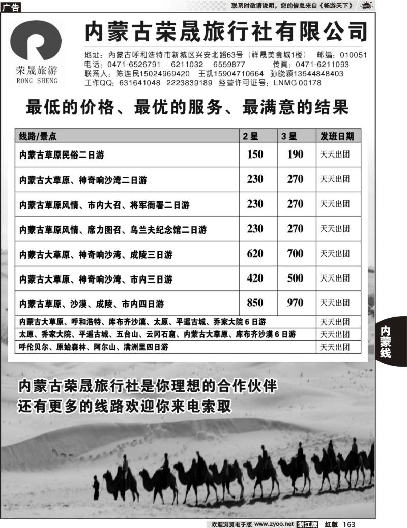 163 内蒙古荣晟旅行社有限公司