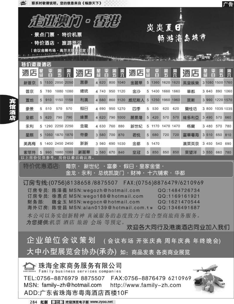 284 珠港澳特价酒店-全家假期