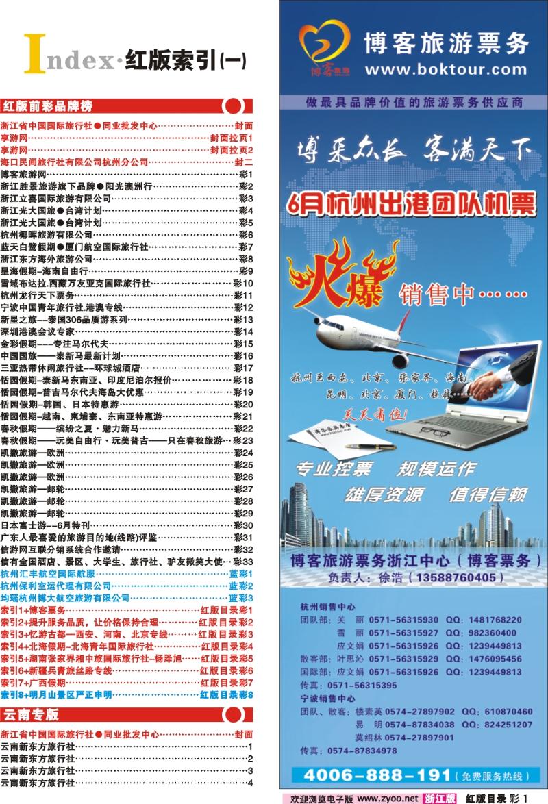 红版目录彩1 索引1+博客票务