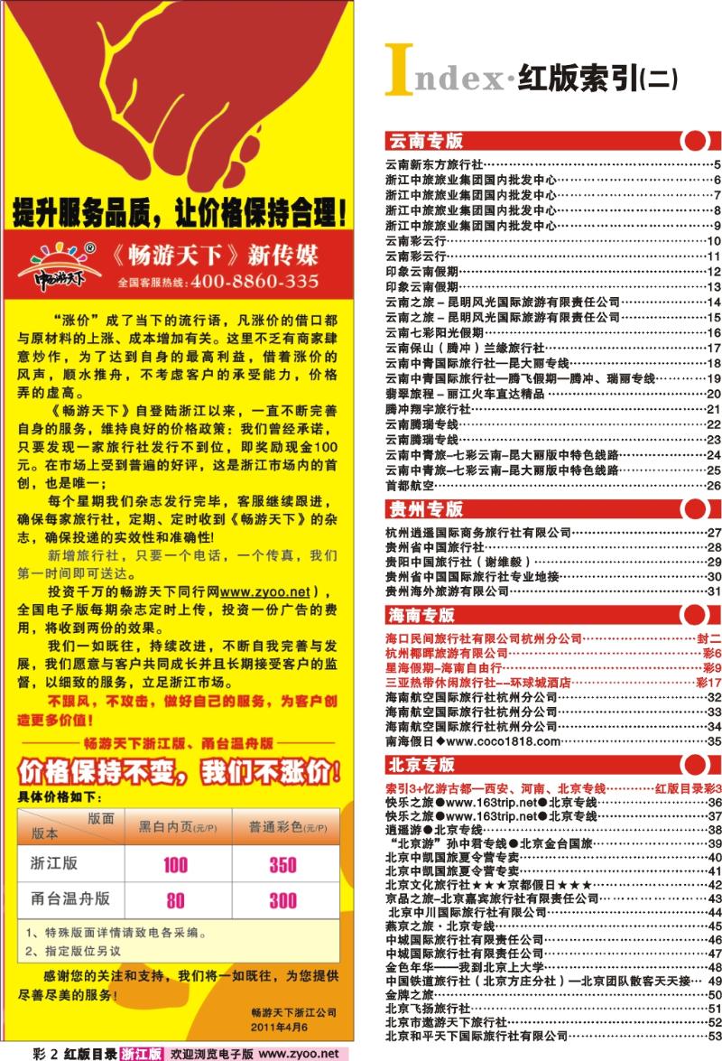 红版目录彩2 索引2+提升服务品质，让价格保持合理