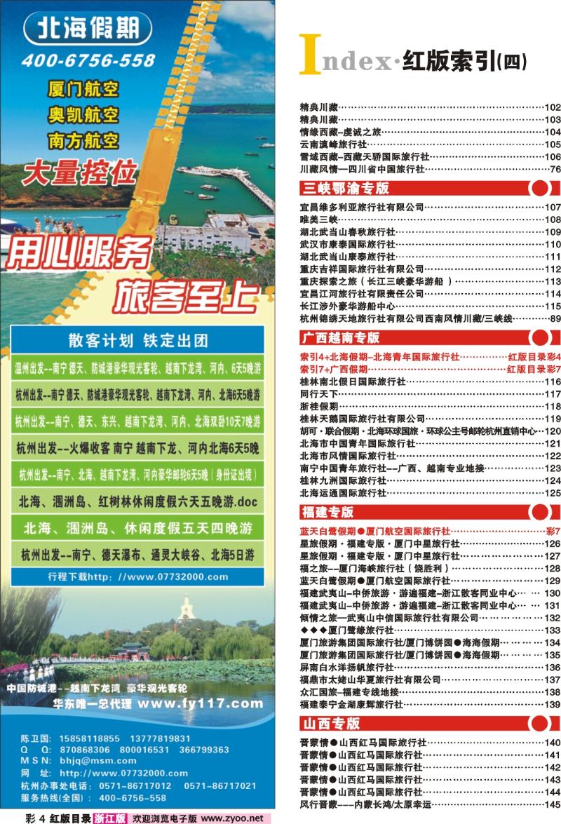 红版目录彩4 索引4+北海假期-北海青年国际旅行社