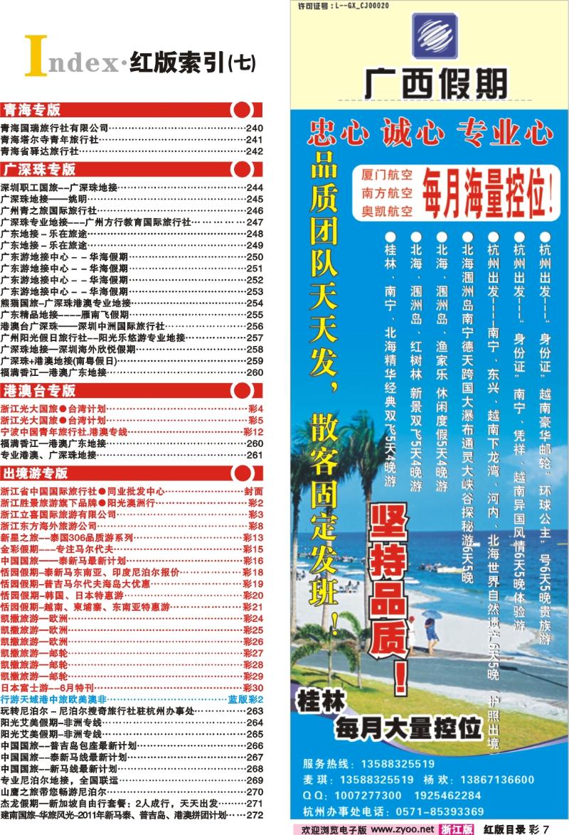 红版目录彩7 索引7+广西假期