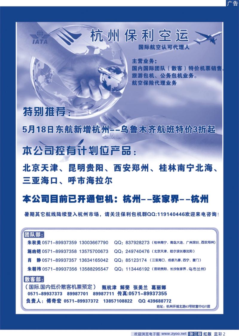 红版蓝彩2 杭州保利空运代理有限公司