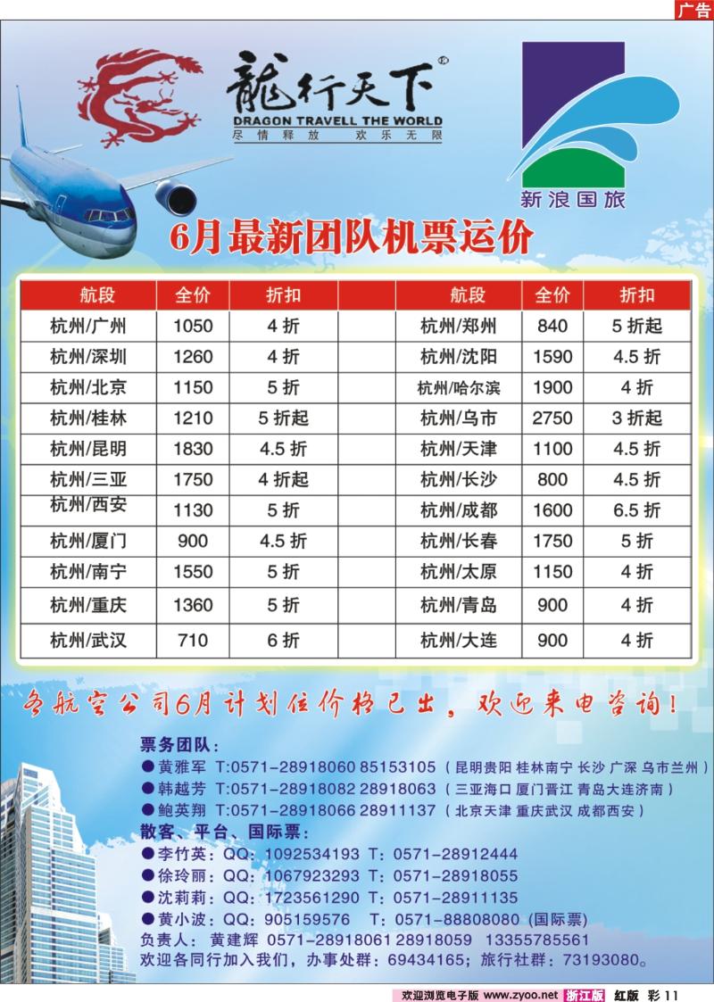 彩11 宁波中国青年旅行社.港澳专线