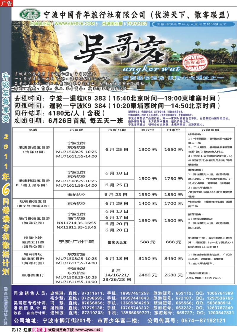 彩12 新星之旅--泰国306品质游系列