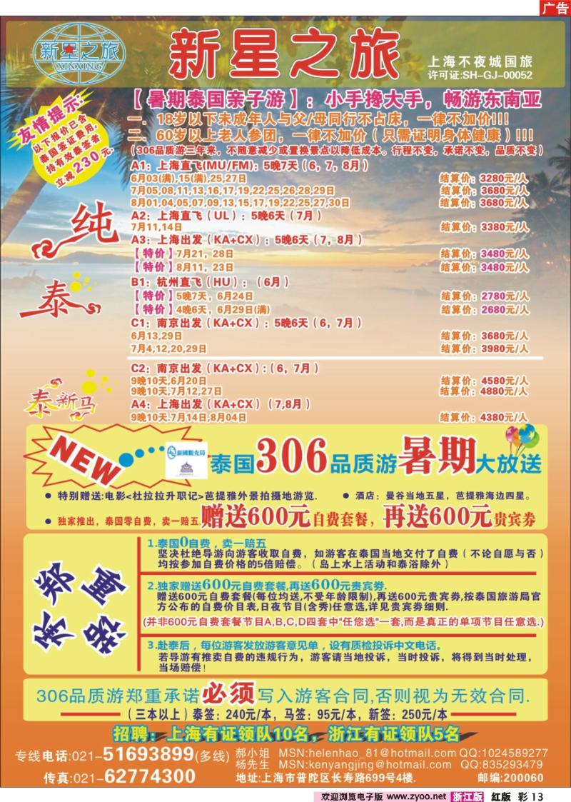 彩13 新星之旅--泰国306品质游系列