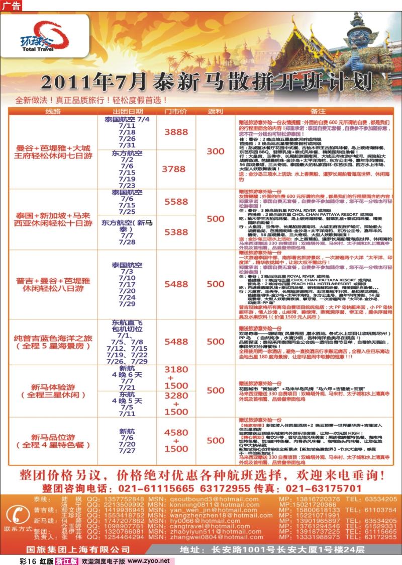 彩16 中国国旅——泰新马最新计划