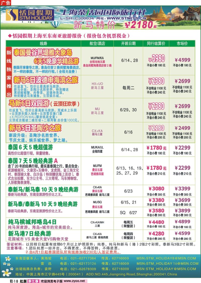 彩18 恬园假期-泰新马东南亚、印度尼泊尔报价