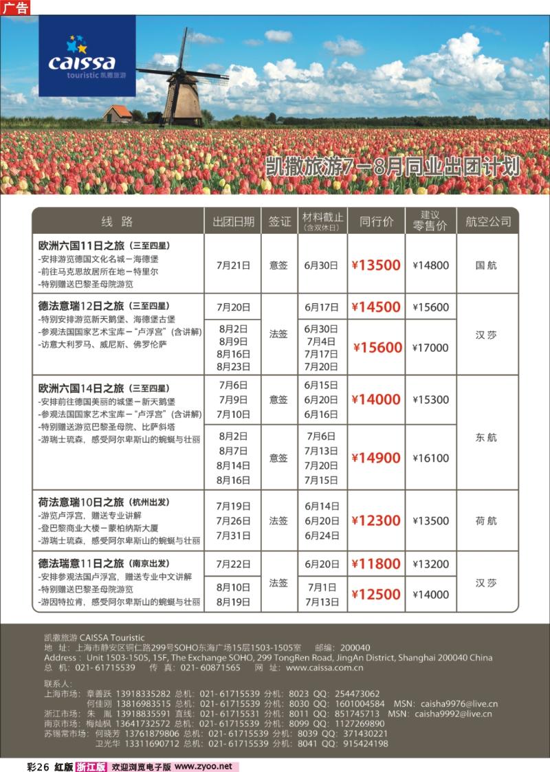 彩26 凯撒旅游—欧洲