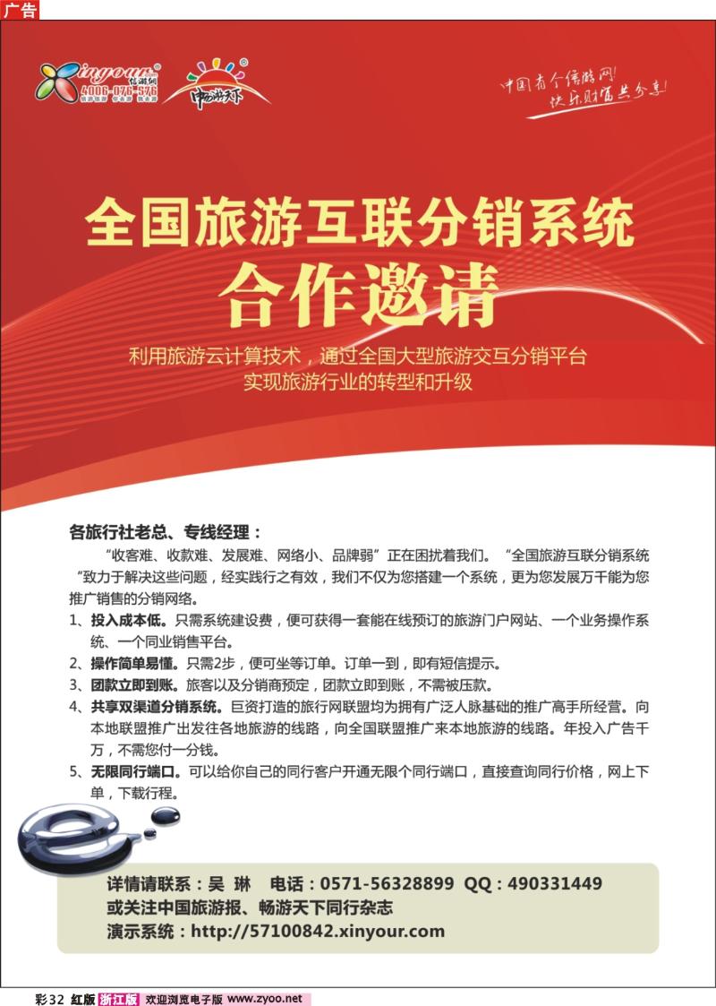 彩32 新游网互联分销系统合作邀请
