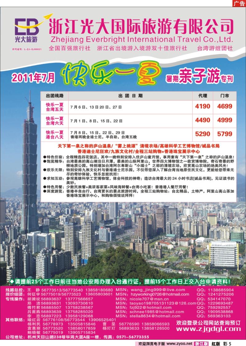 彩5 浙江光大国旅●台湾计划