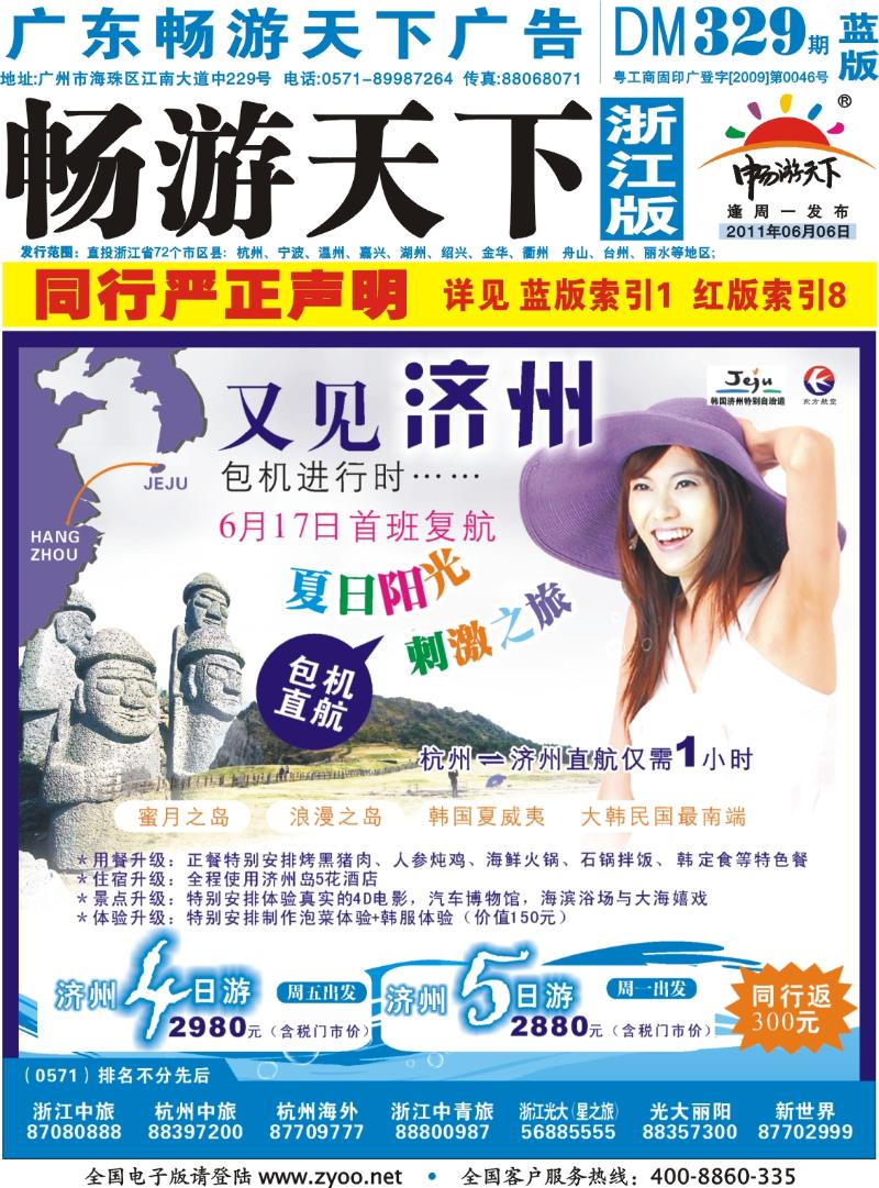 蓝版封面 浙江新世界国旅（联合旅游）