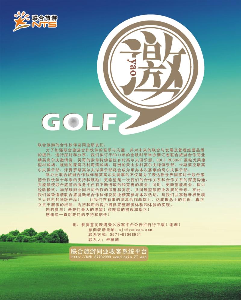 蓝版封面拉页1 浙江新世界国旅（联合旅游）