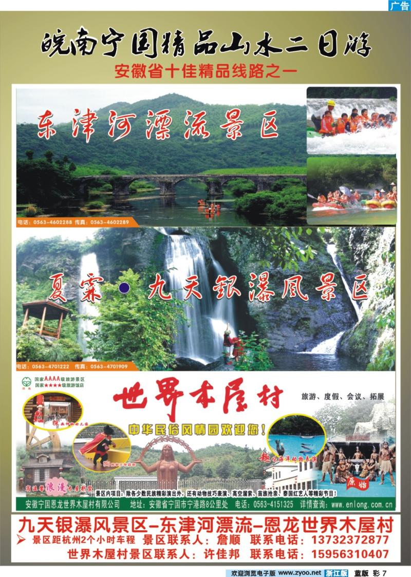 彩7 皖南宁国精品二日游