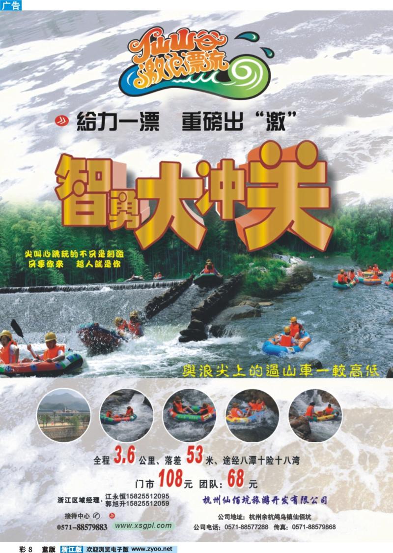 彩8 仙山谷激浪漂流