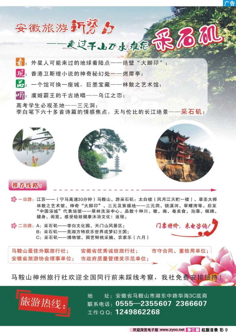 彩9 安徽旅游新势力——采石矶