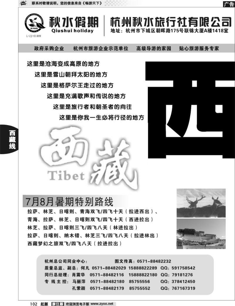102 秋水假期-西藏专线