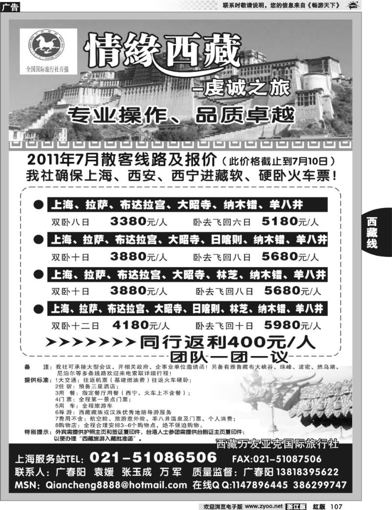 107 情缘西藏-虔诚之旅