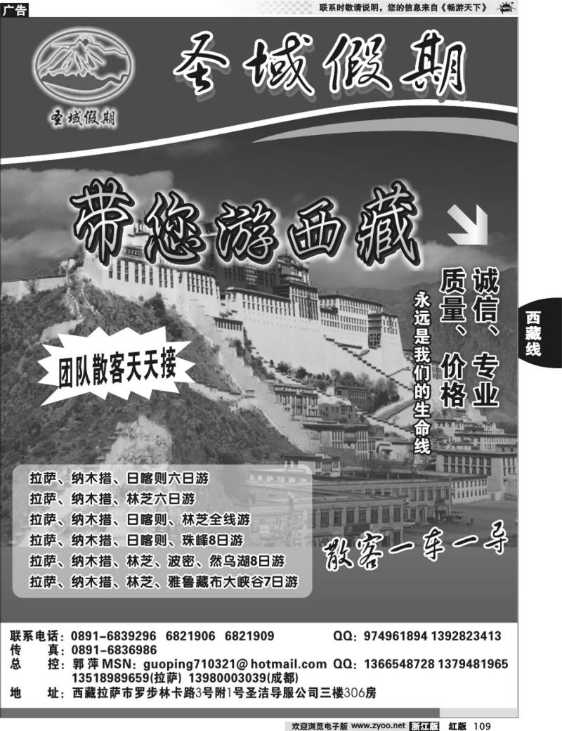 109 西藏圣域假期-专业地接