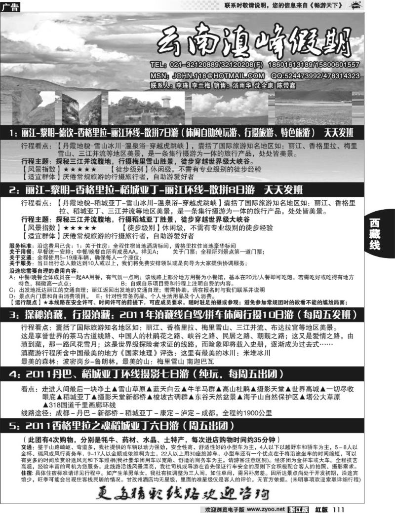 111云南滇峰旅行社