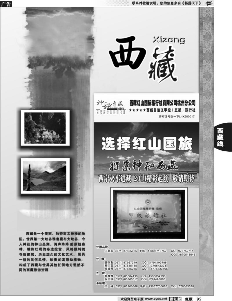 95 西藏专版 神秘西藏●西藏红山国际旅行社