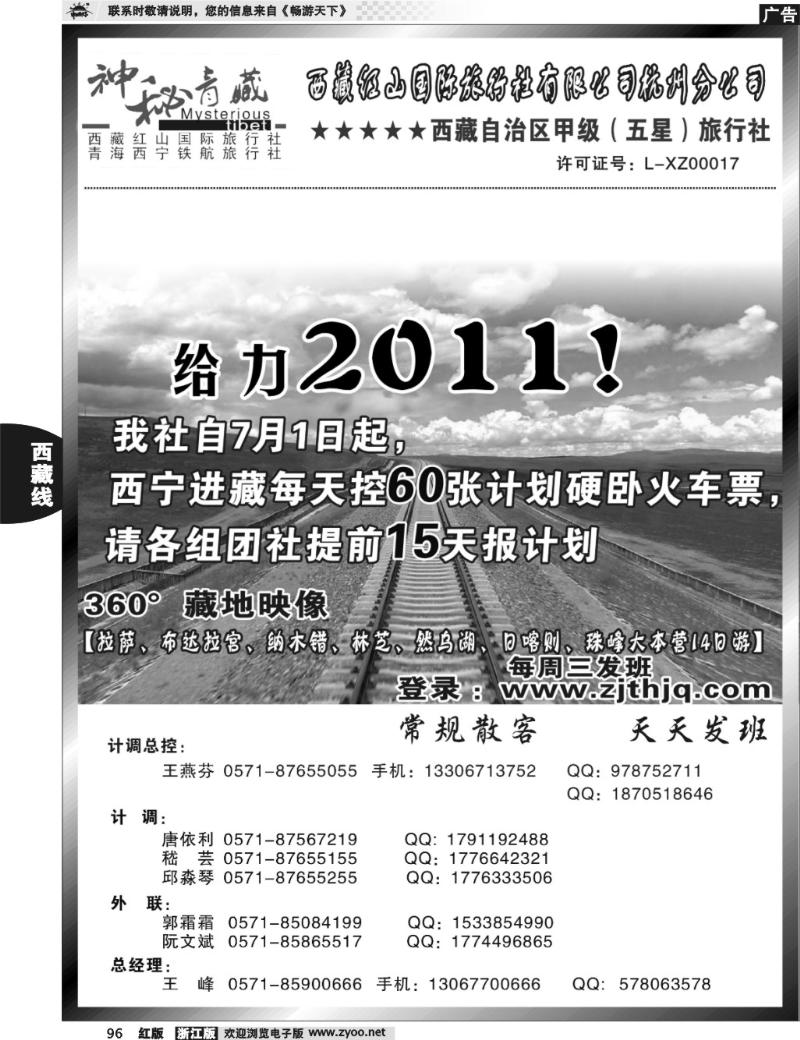 96 神秘西藏●西藏红山国际旅行社