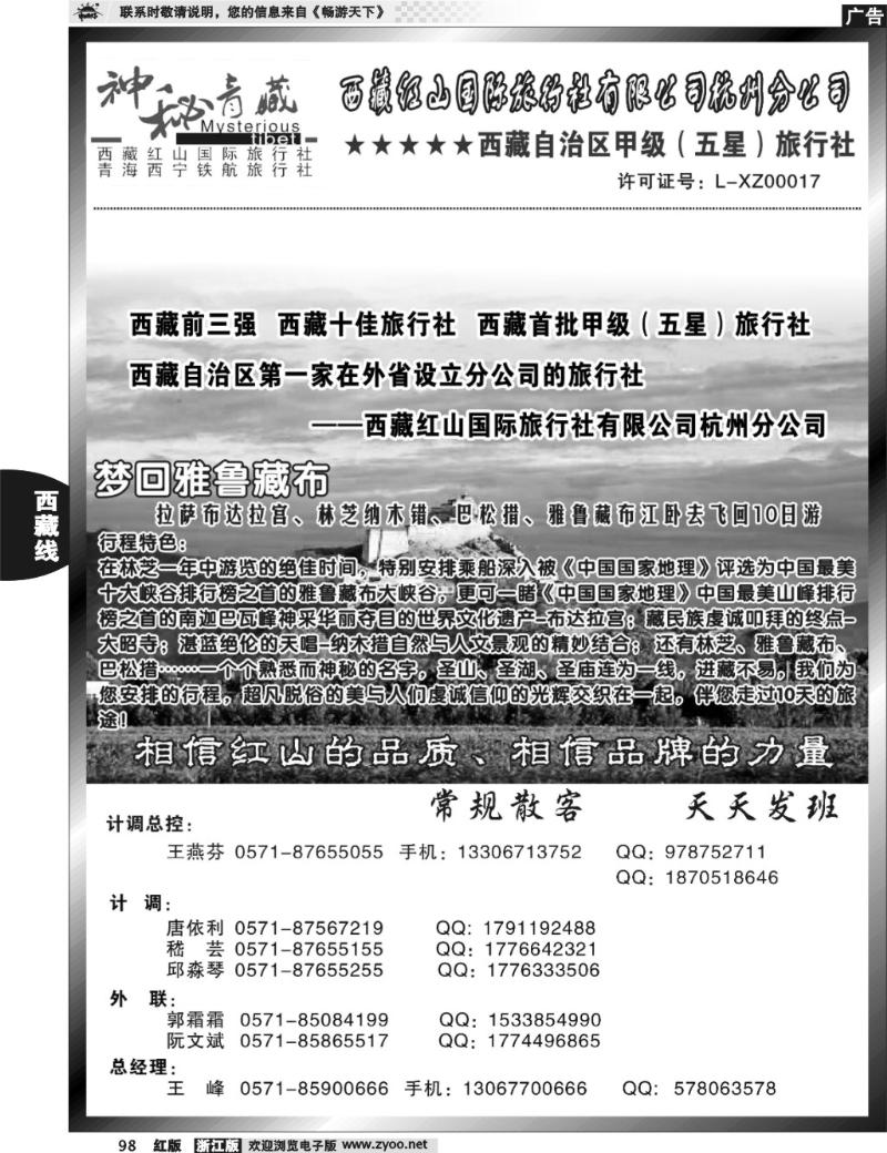 98 神秘西藏●西藏红山国际旅行社