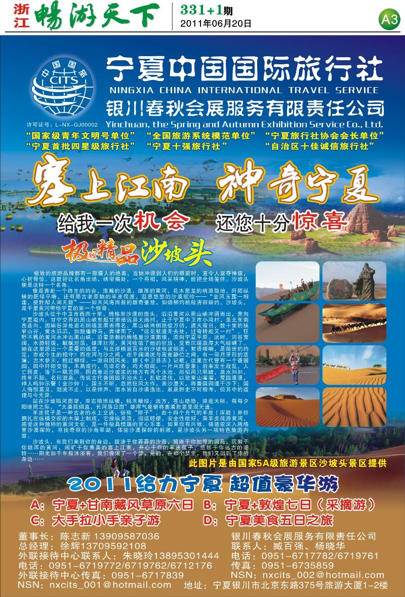 A3 宁夏国旅