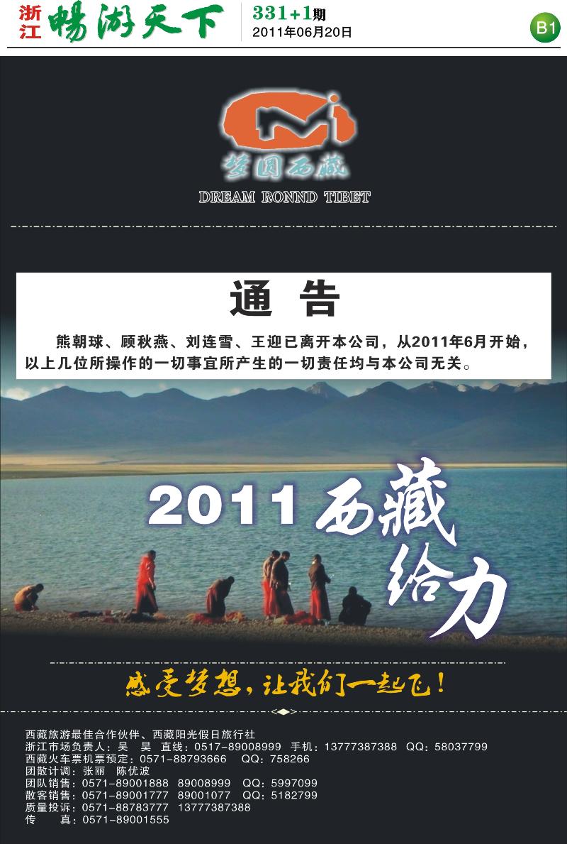 B1 梦圆西藏