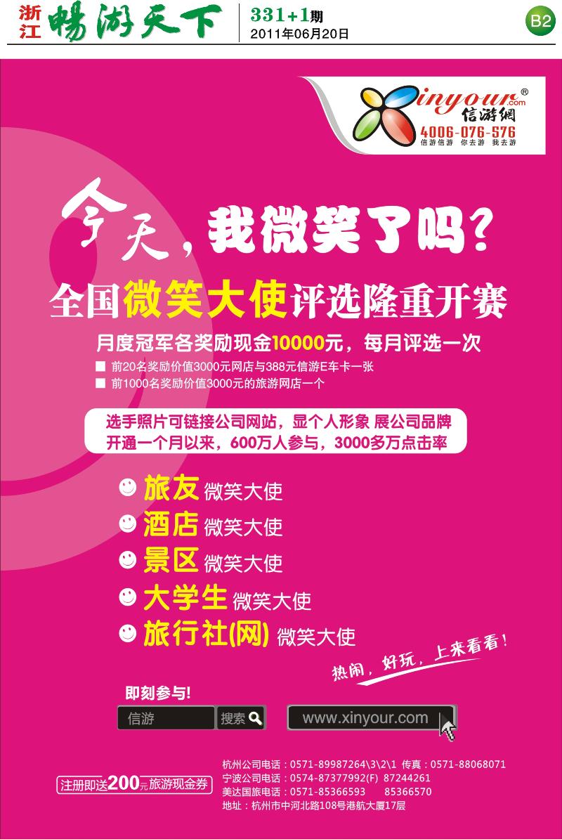 B2 微笑大使