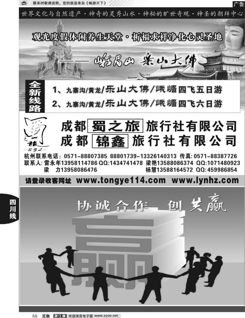 66 成都蜀之旅旅行社有限公司